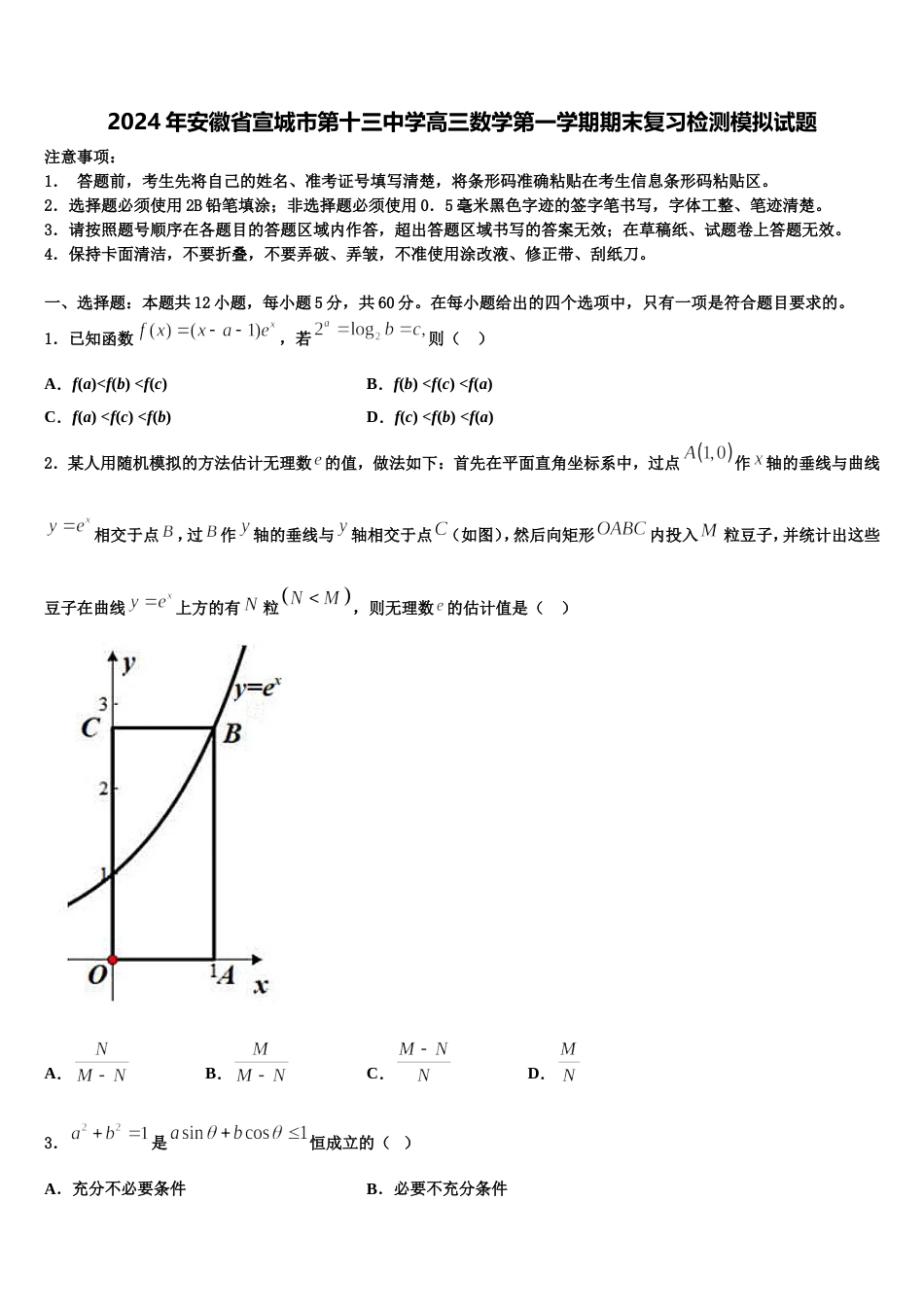 2024年安徽省宣城市第十三中学高三数学第一学期期末复习检测模拟试题含解析_第1页