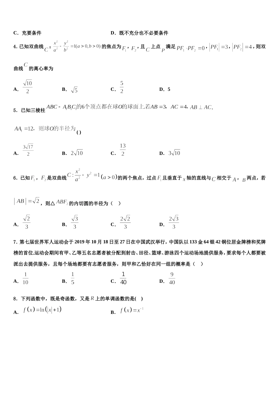 2024年安徽省宣城市第十三中学高三数学第一学期期末复习检测模拟试题含解析_第2页