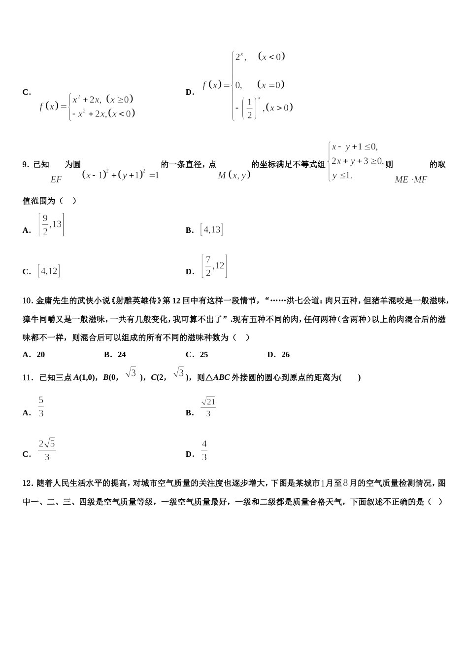 2024年安徽省宣城市第十三中学高三数学第一学期期末复习检测模拟试题含解析_第3页