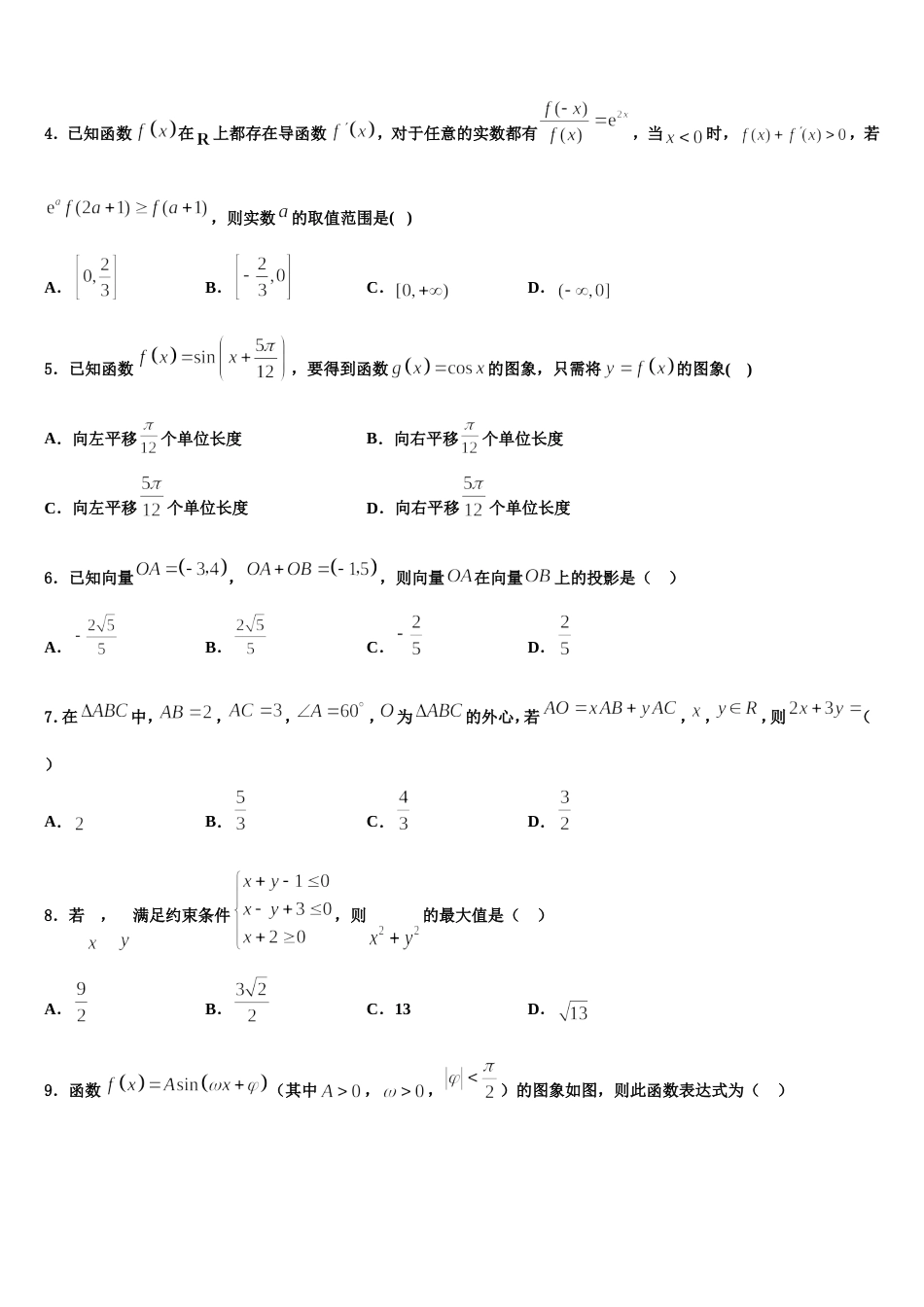 2024年安徽省宣城市郎溪县七校数学高三第一学期期末经典试题含解析_第2页