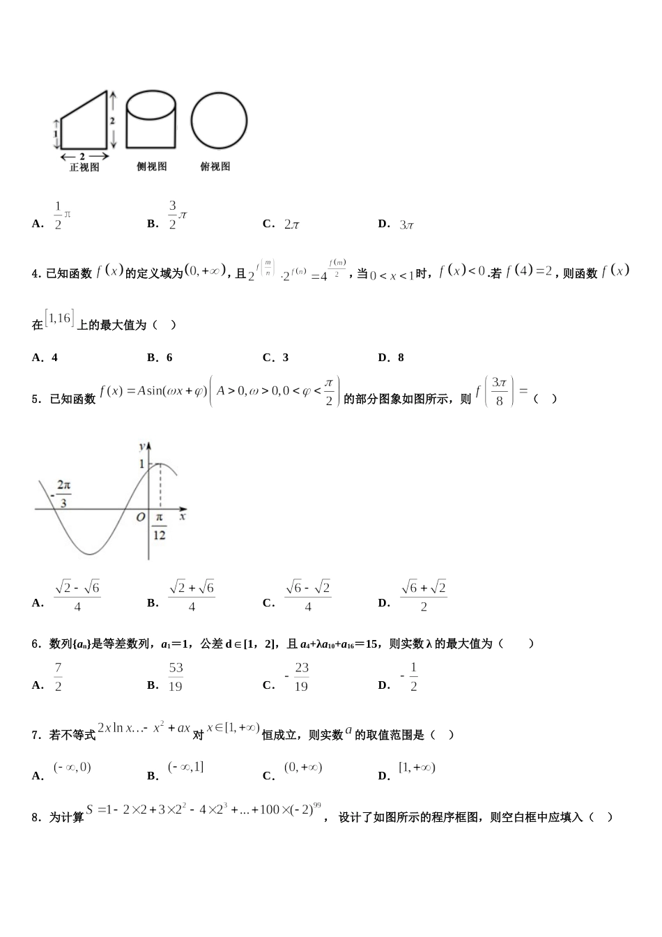 2024年安徽省宣城市三校数学高三上期末教学质量检测试题含解析_第2页