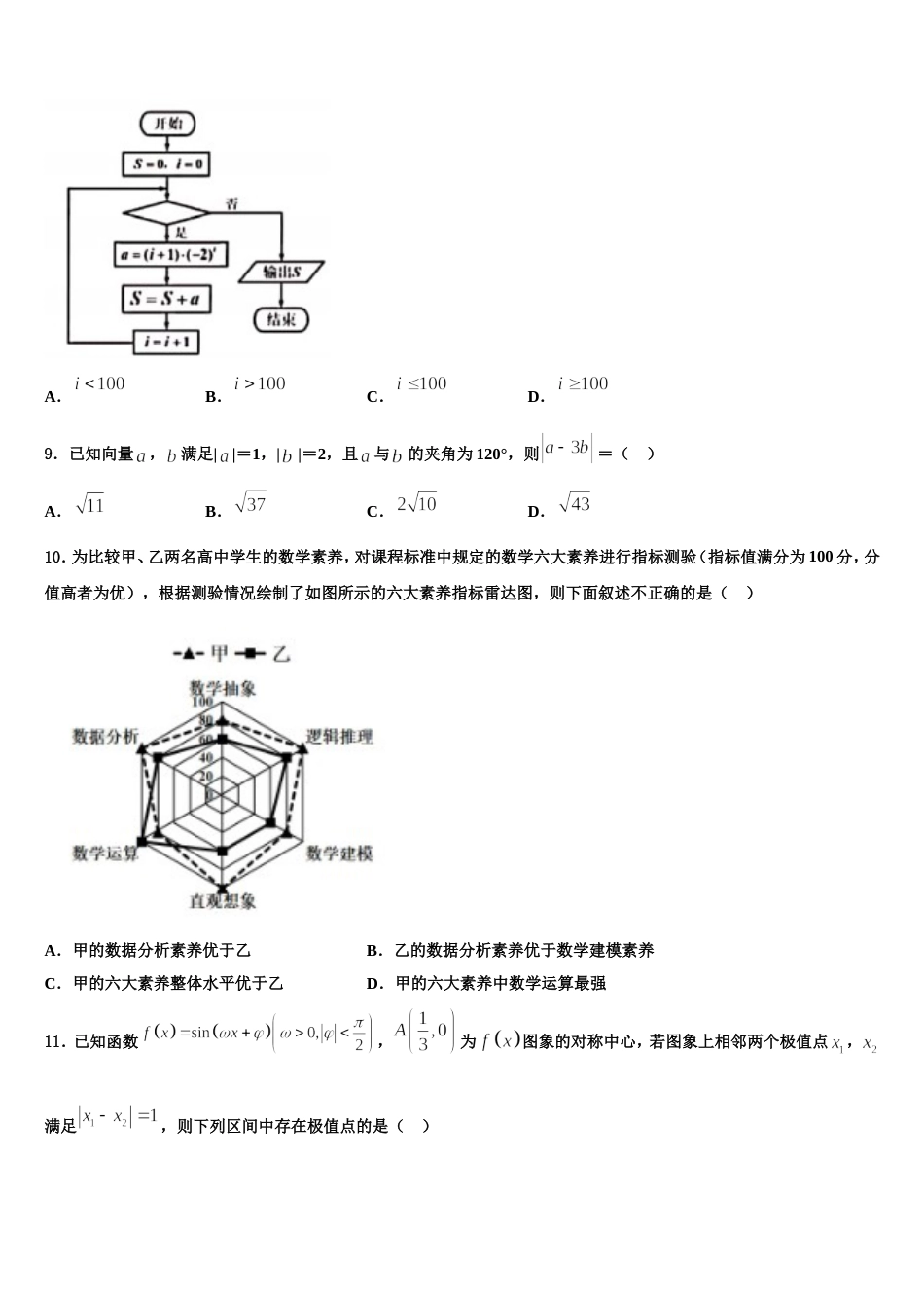 2024年安徽省宣城市三校数学高三上期末教学质量检测试题含解析_第3页