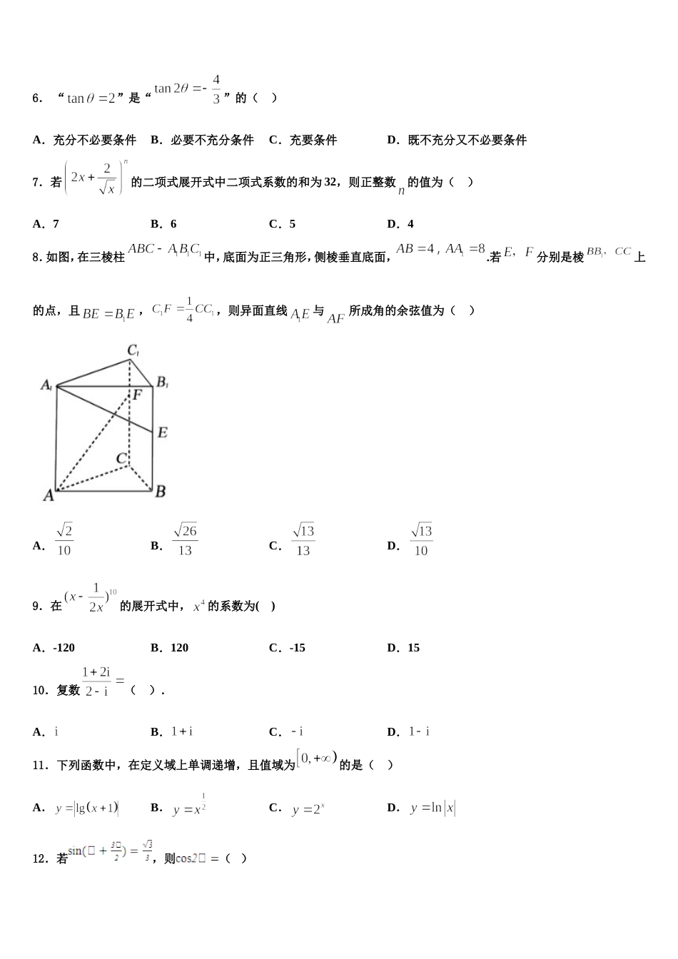 2024年安徽省长丰县第二中学高三数学第一学期期末质量检测试题含解析_第2页