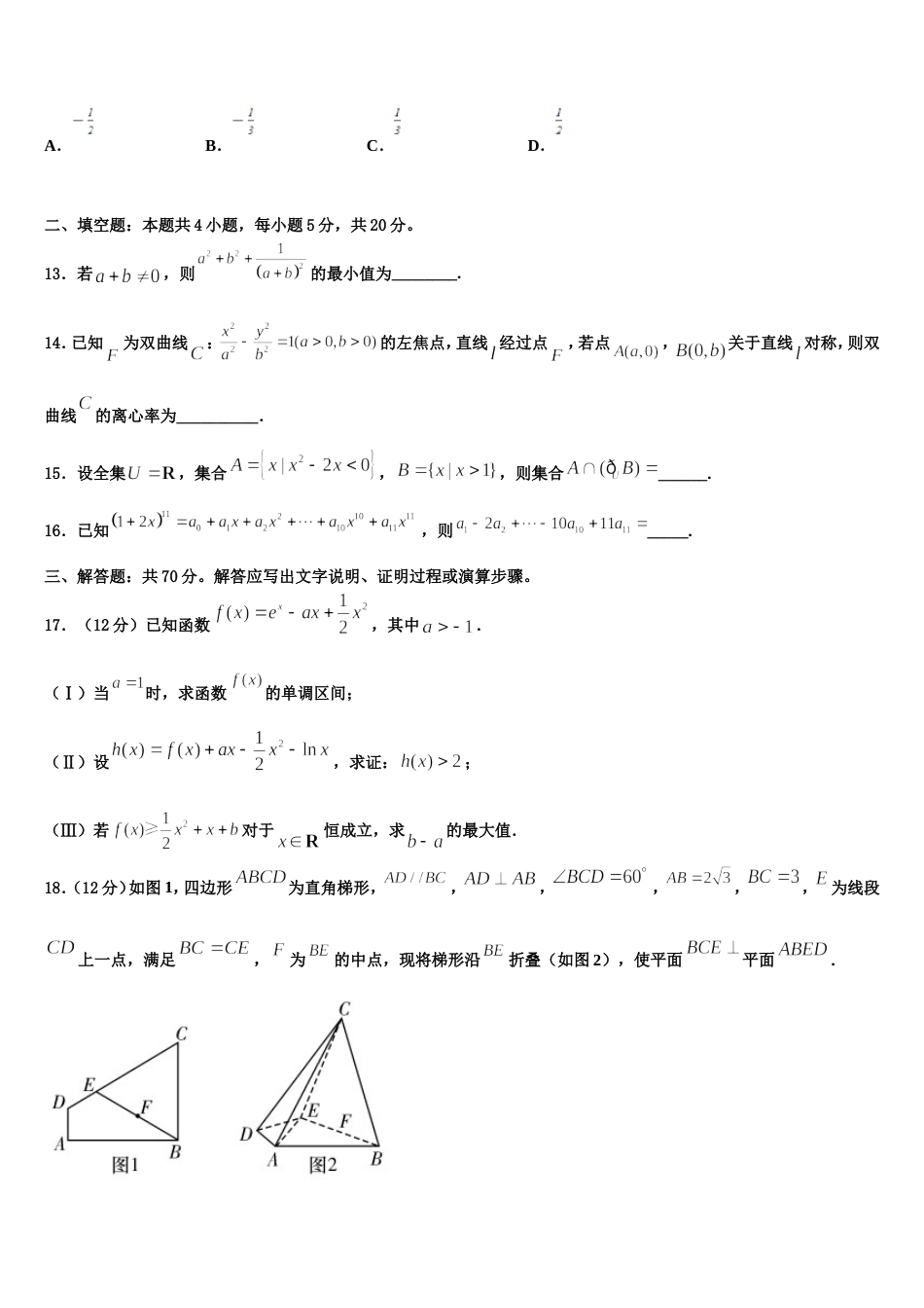 2024年安徽省长丰县第二中学高三数学第一学期期末质量检测试题含解析_第3页