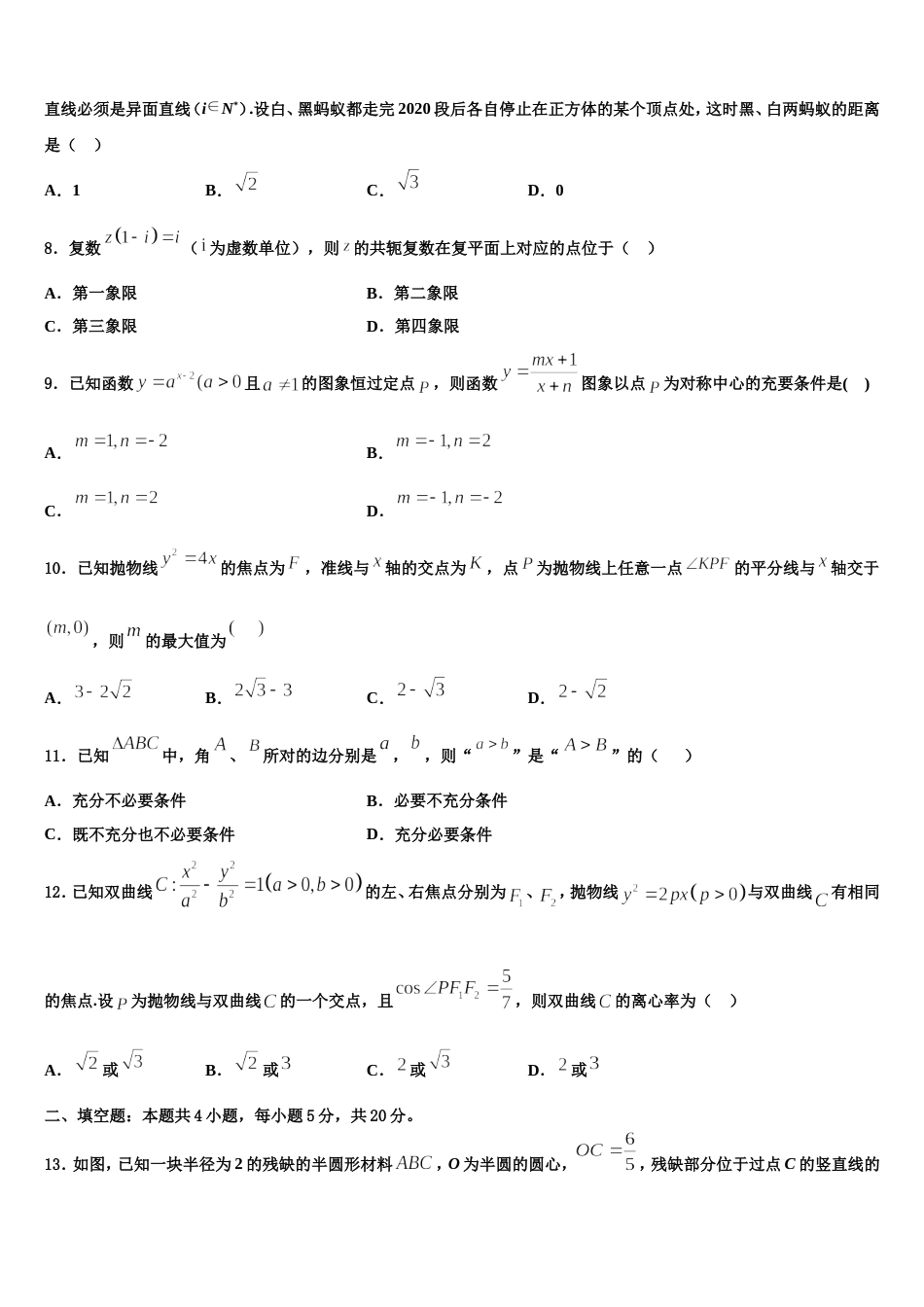 2024年安徽师大附中数学高三第一学期期末教学质量检测模拟试题含解析_第2页