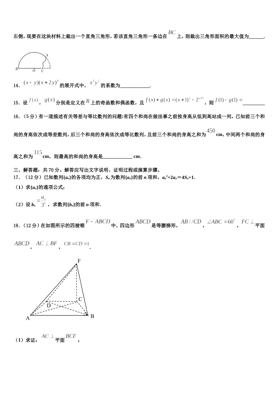 2024年安徽师大附中数学高三第一学期期末教学质量检测模拟试题含解析_第3页