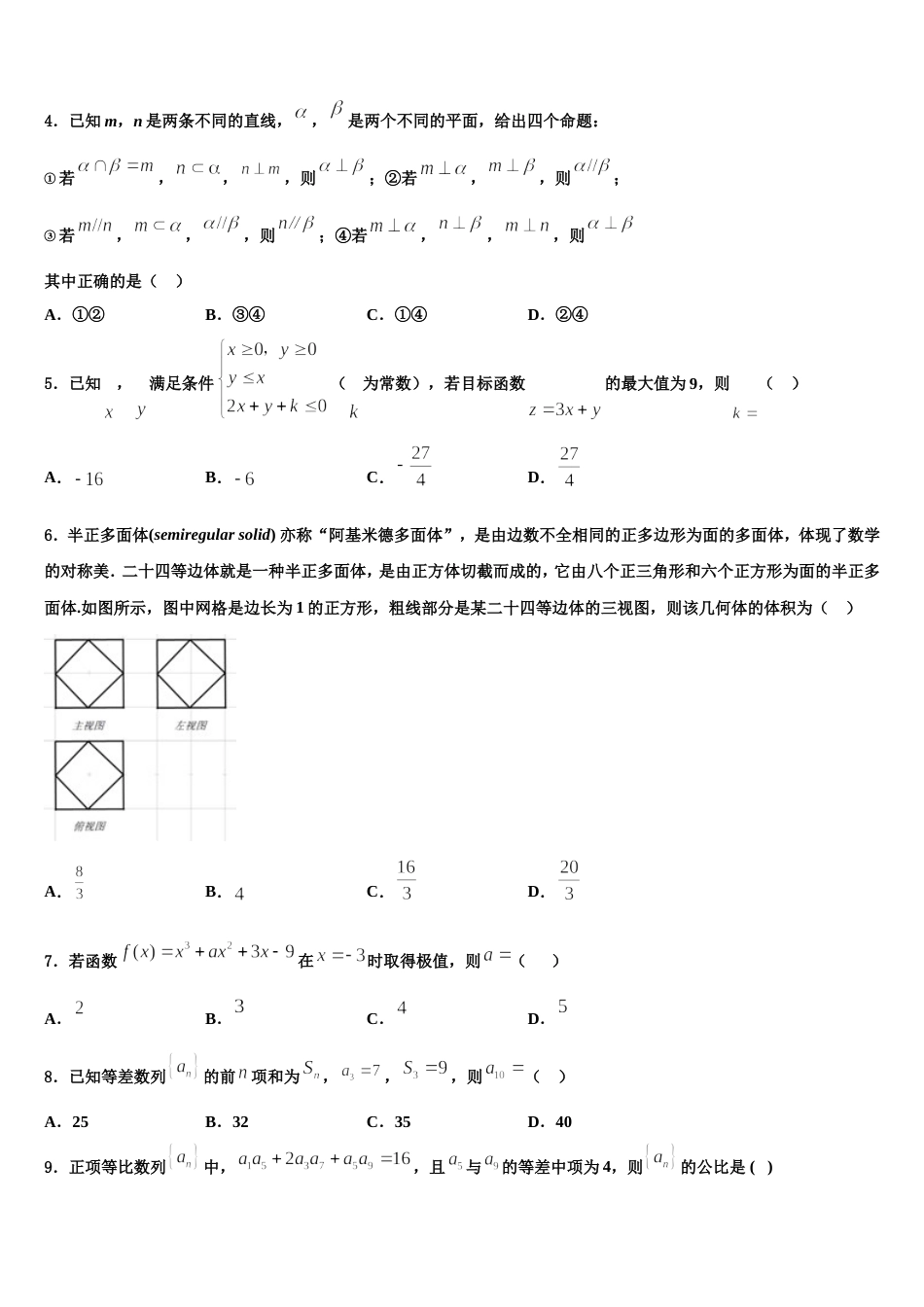 2024年安顺市重点中学数学高三第一学期期末综合测试试题含解析_第2页