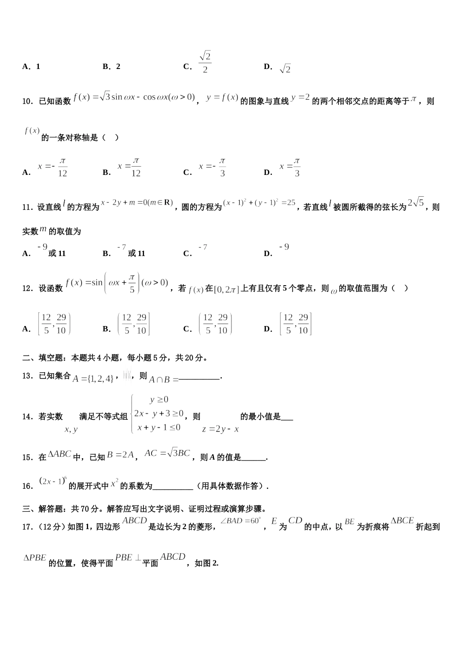 2024年安顺市重点中学数学高三第一学期期末综合测试试题含解析_第3页