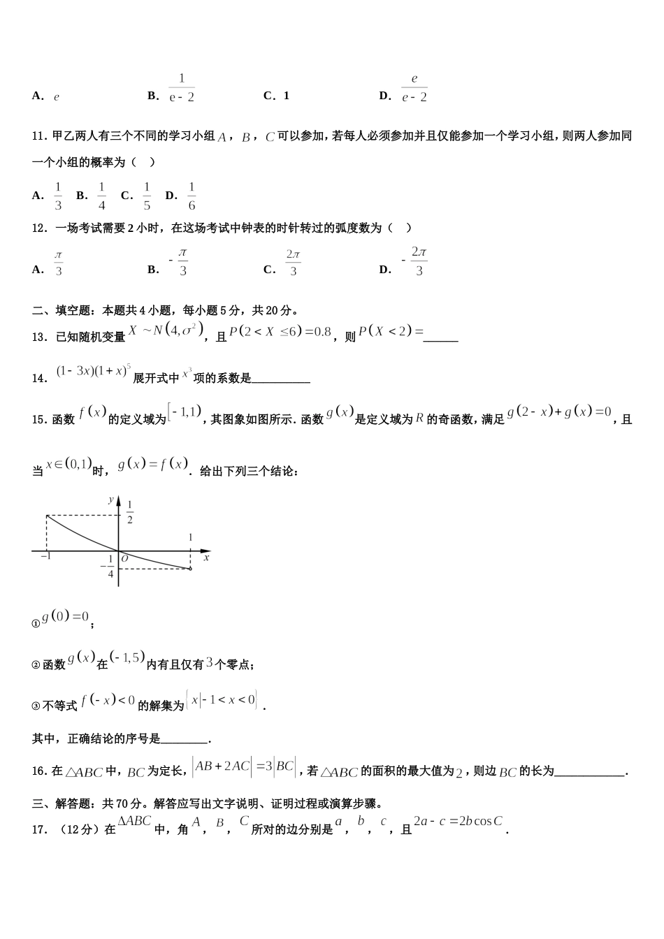 2024年鞍山市第一中学数学高三上期末质量检测试题含解析_第3页