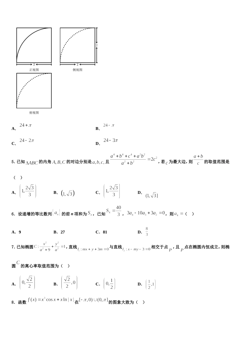 2024年巴中市重点中学数学高三上期末检测试题含解析_第2页