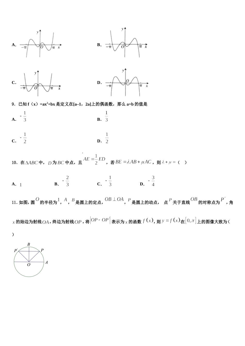 2024年巴中市重点中学数学高三上期末检测试题含解析_第3页