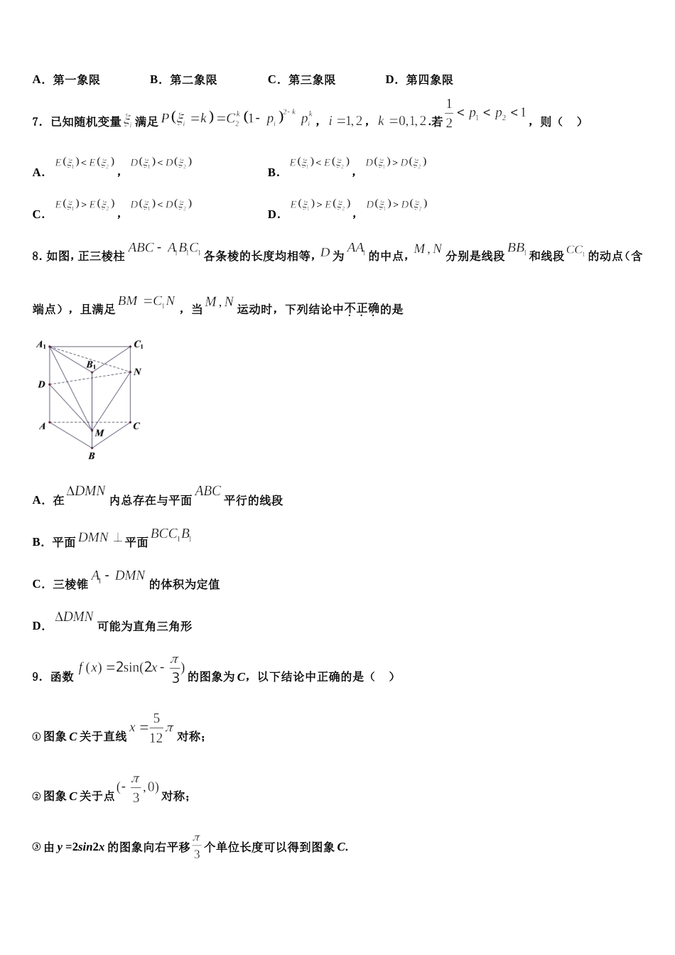 2024年百师联盟山东卷高三上数学期末考试模拟试题含解析_第2页