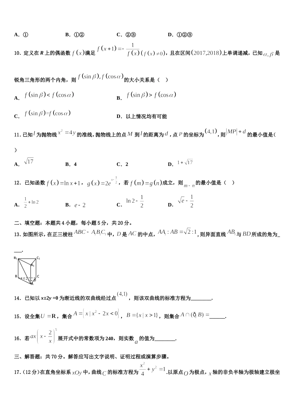 2024年百师联盟山东卷高三上数学期末考试模拟试题含解析_第3页