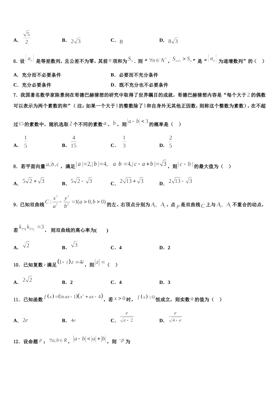 2024年包头市重点中学数学高三第一学期期末达标检测试题含解析_第2页