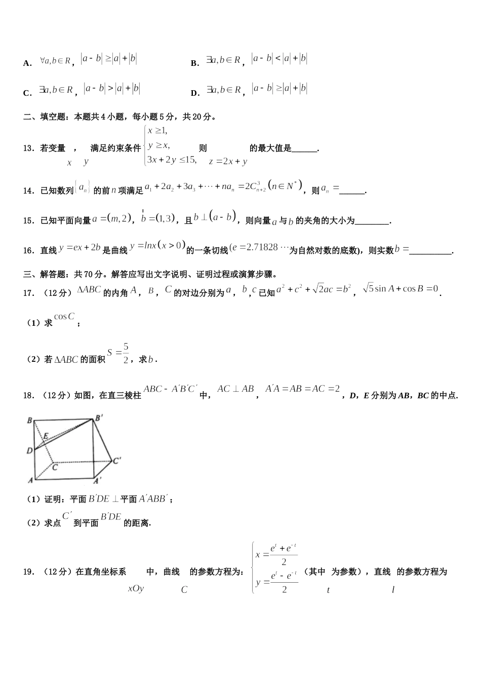 2024年包头市重点中学数学高三第一学期期末达标检测试题含解析_第3页