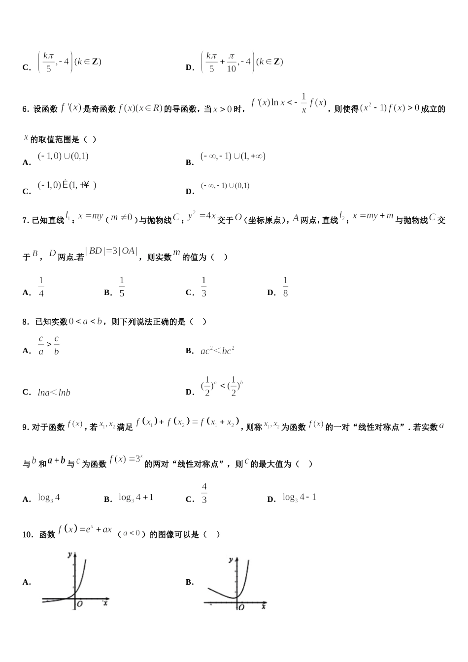 2024年北京二十中高三上数学期末统考试题含解析_第2页