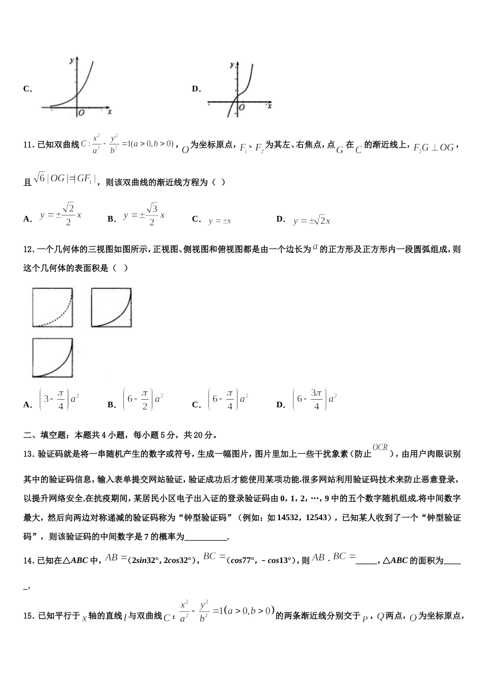 2024年北京二十中高三上数学期末统考试题含解析_第3页