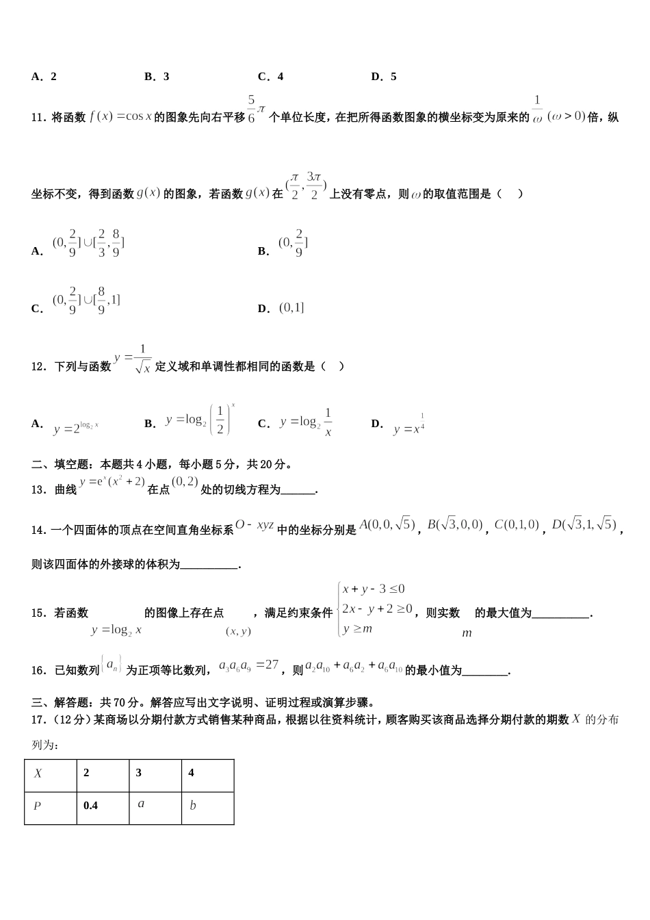 2024年北京工大附中数学高三第一学期期末学业质量监测模拟试题含解析_第3页