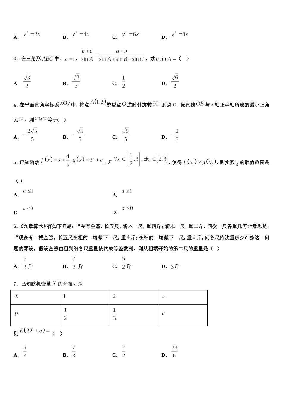 2024年北京海淀北京科技大学附属中学高三数学第一学期期末学业水平测试试题含解析_第2页