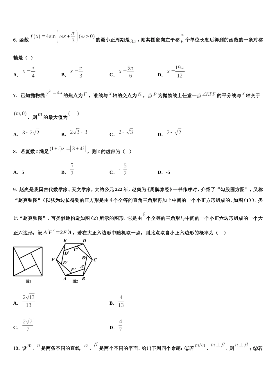 2024年北京海淀区一零一中学高三数学第一学期期末教学质量检测模拟试题含解析_第2页