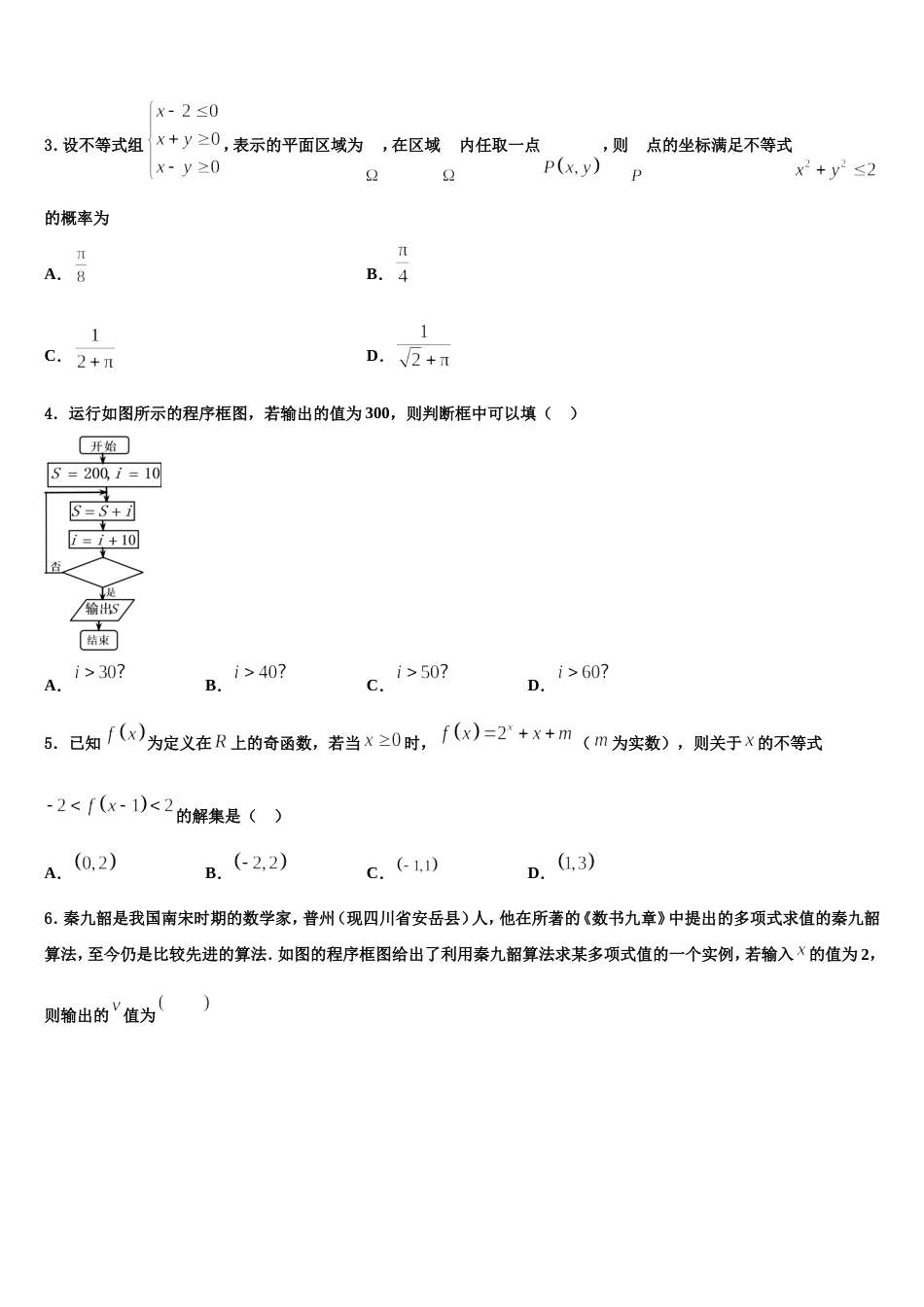 2024年北京海淀中关村中学数学高三上期末考试模拟试题含解析_第2页