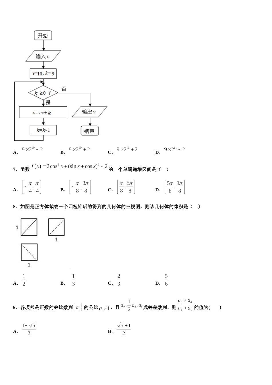 2024年北京海淀中关村中学数学高三上期末考试模拟试题含解析_第3页