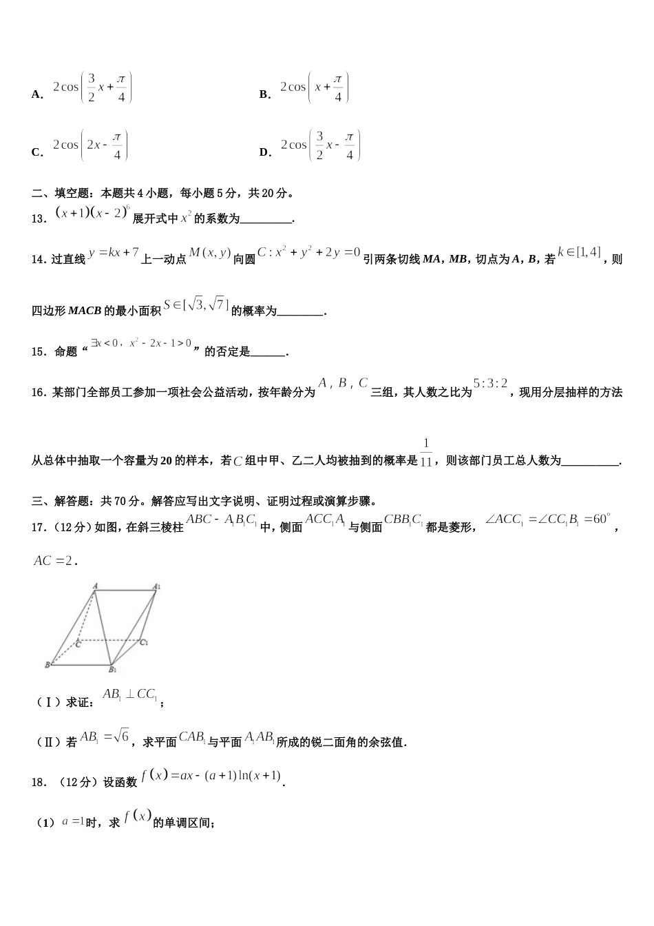 2024年北京理工大附中高三上数学期末调研模拟试题含解析_第3页