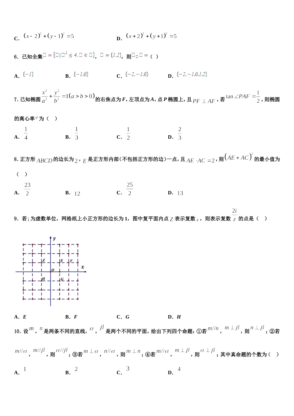 2024年北京师大第二附中数学高三第一学期期末检测模拟试题含解析_第2页