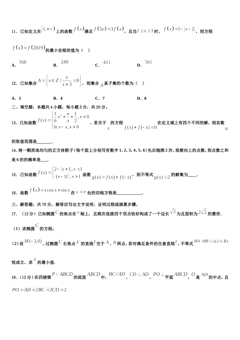 2024年北京师大第二附中数学高三第一学期期末检测模拟试题含解析_第3页