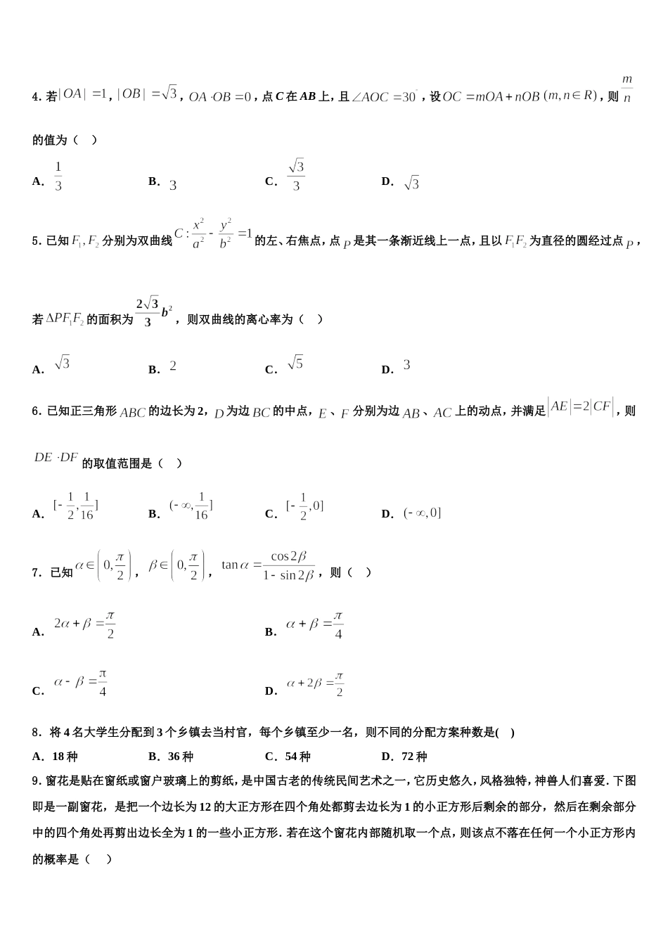2024年北京师范大学第二附属中学高三上数学期末复习检测模拟试题含解析_第2页