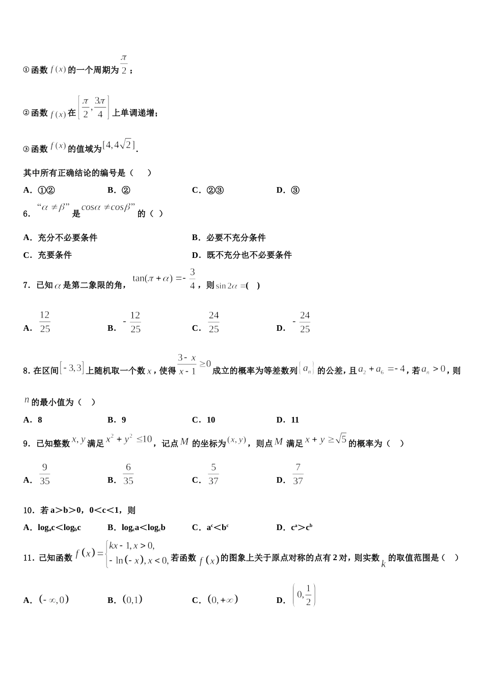 2024年北京市19中高三数学第一学期期末统考模拟试题含解析_第2页