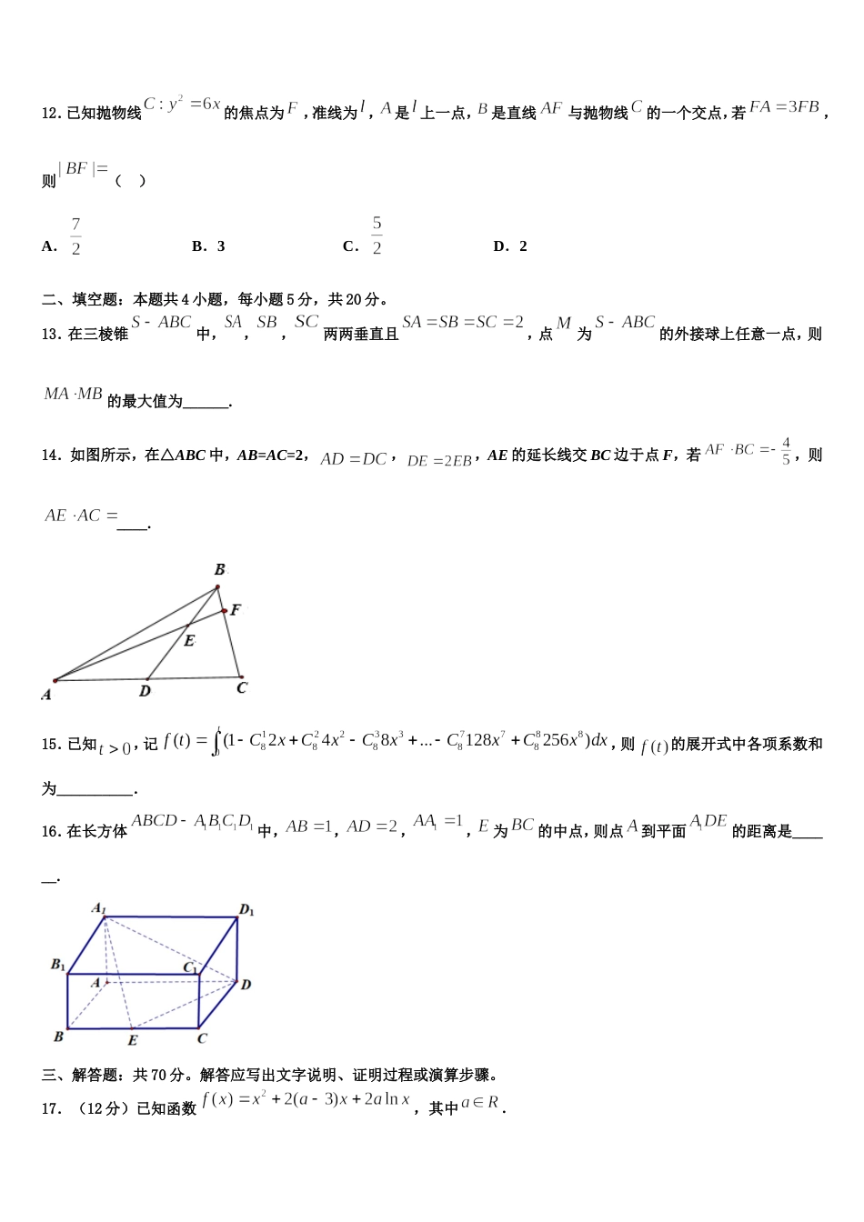 2024年北京市19中高三数学第一学期期末统考模拟试题含解析_第3页