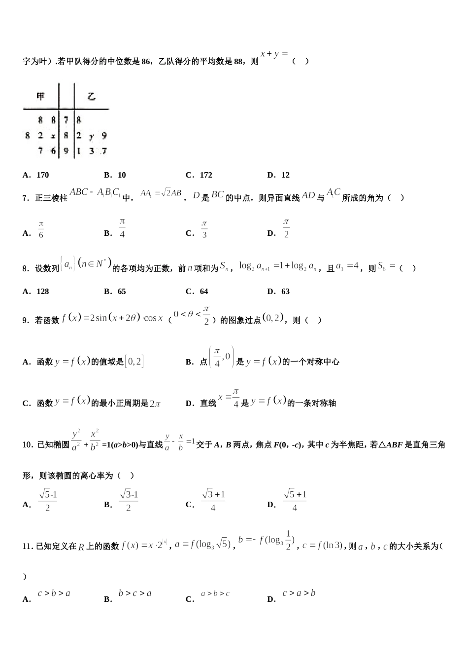 2024年北京市北京师范大学附属实验中学高三上数学期末考试模拟试题含解析_第2页