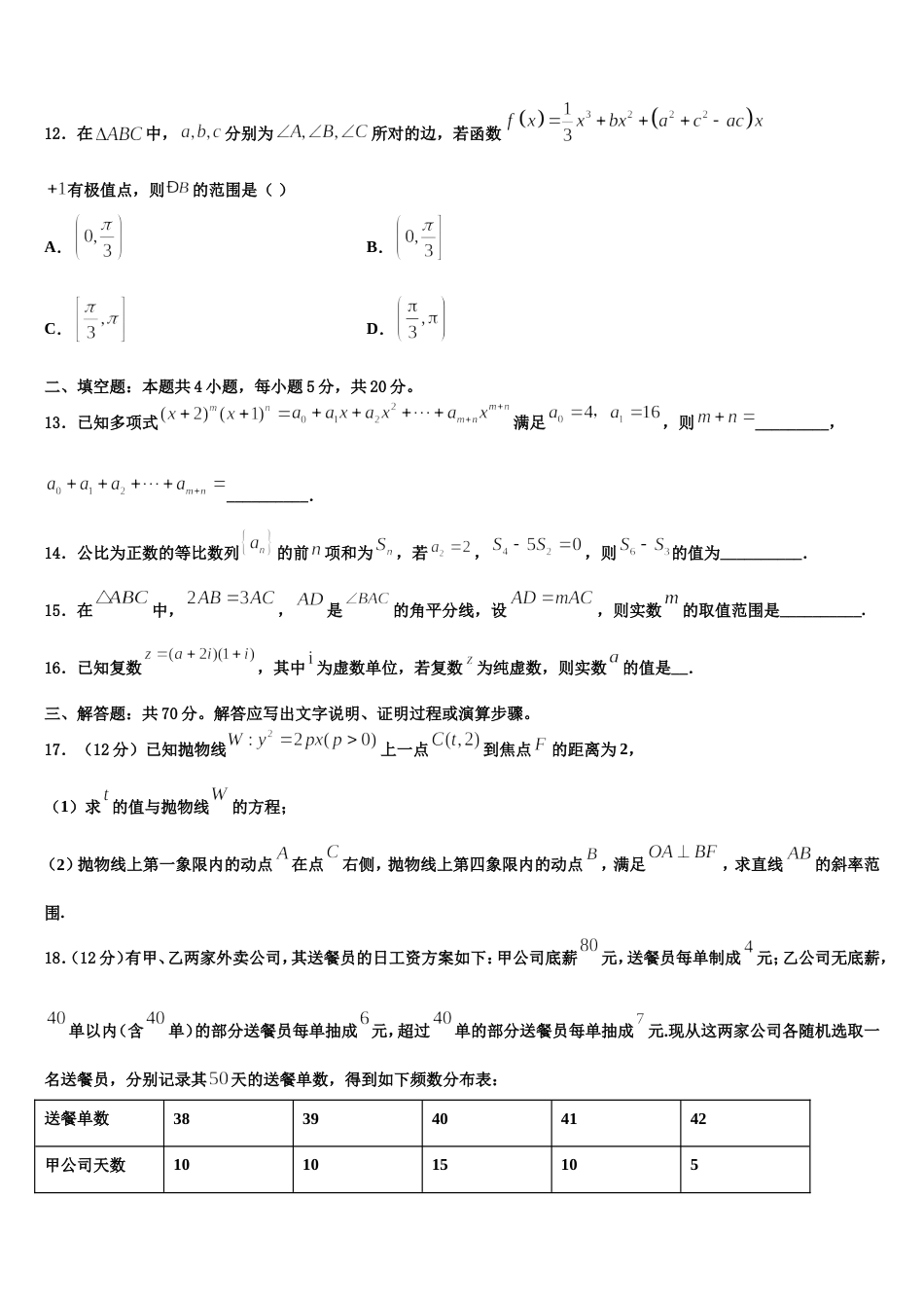 2024年北京市北京师范大学附属实验中学高三上数学期末考试模拟试题含解析_第3页