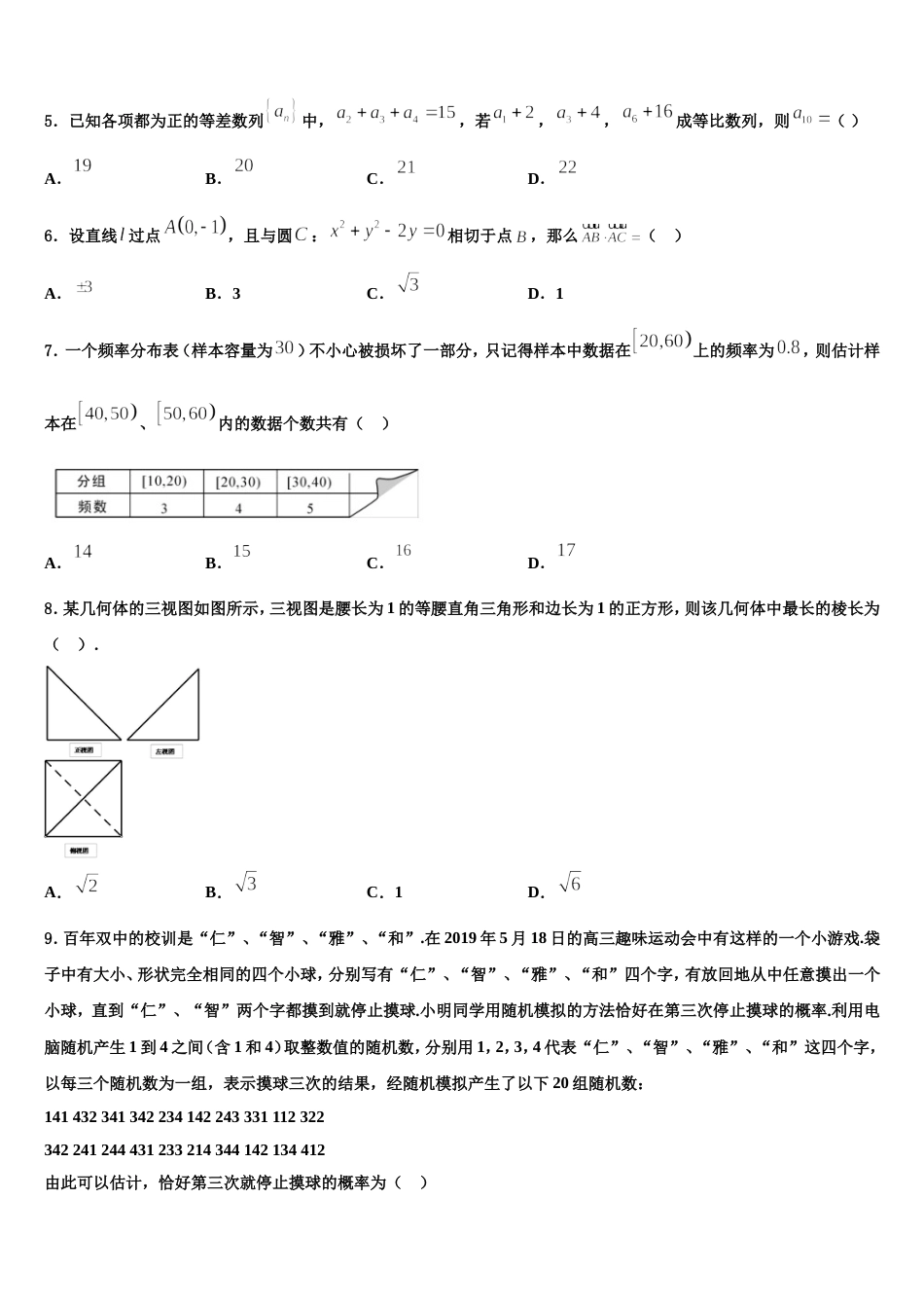 2024年北京市北京四中高三数学第一学期期末学业水平测试模拟试题含解析_第2页