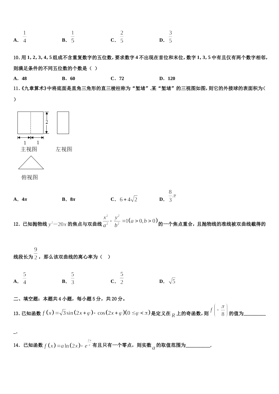 2024年北京市北京四中高三数学第一学期期末学业水平测试模拟试题含解析_第3页