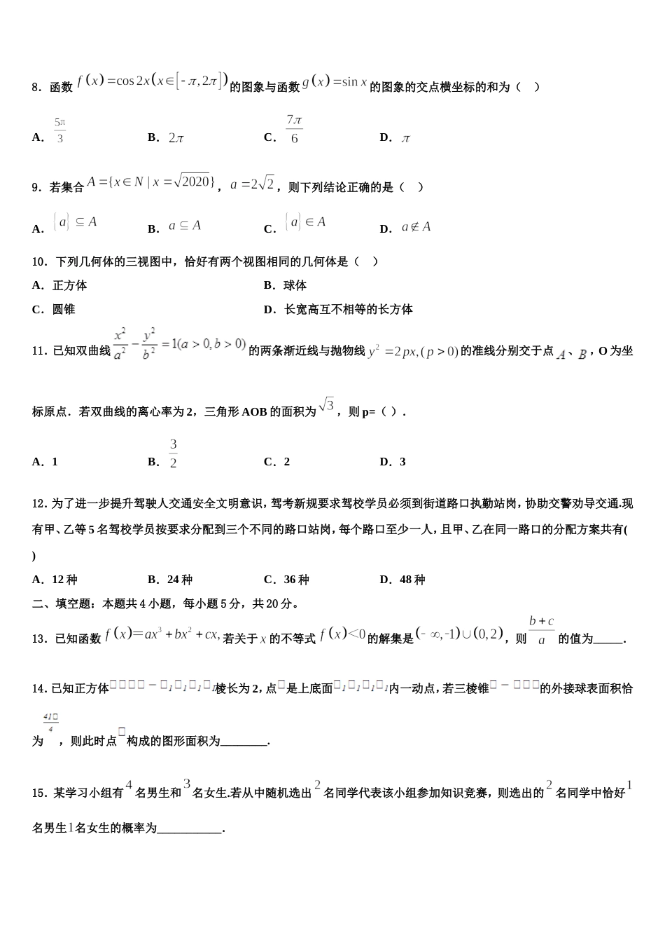 2024年北京市朝阳外国语高三上数学期末调研试题含解析_第3页