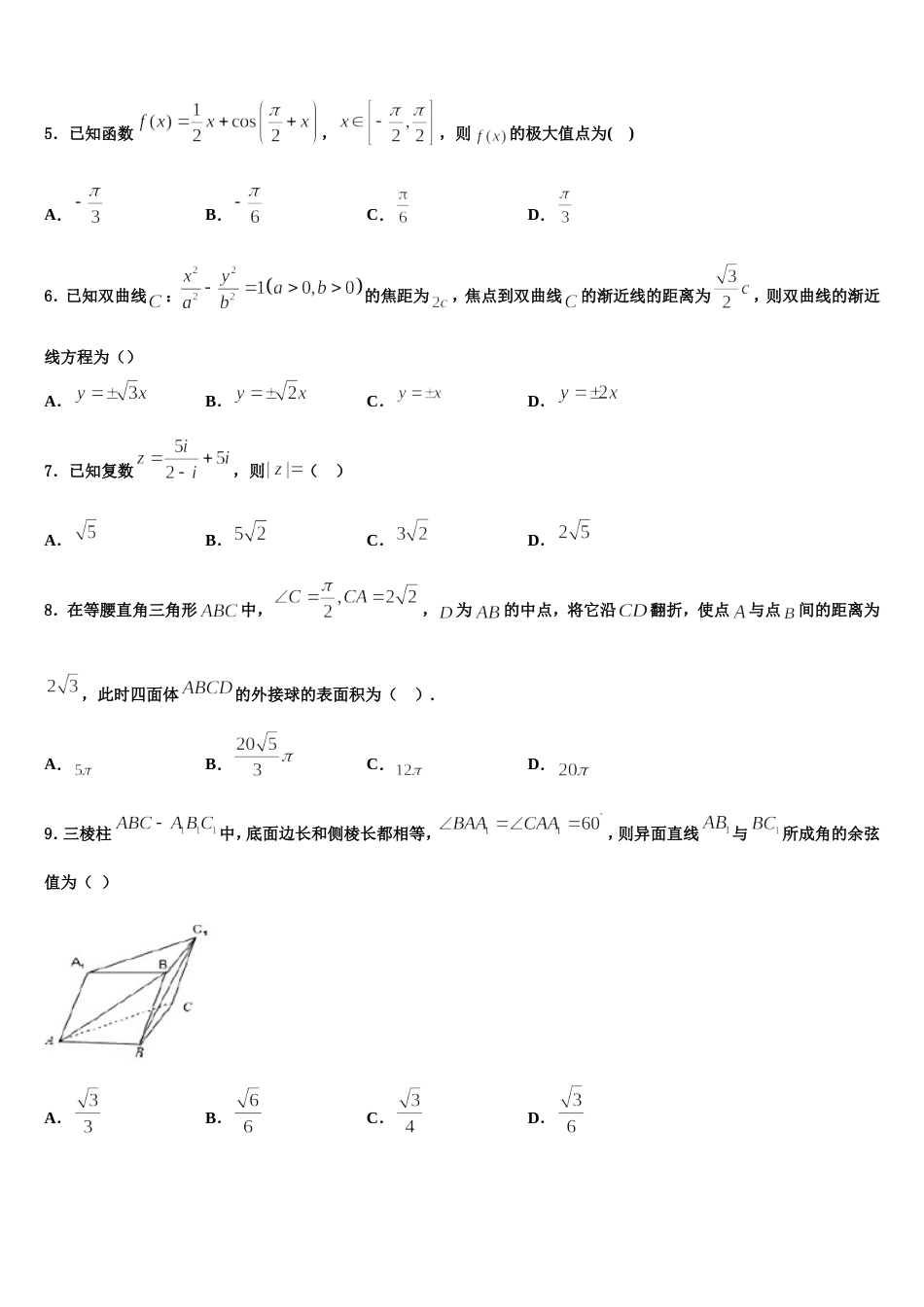 2024年北京市第二十七中学高三数学第一学期期末复习检测模拟试题含解析_第2页