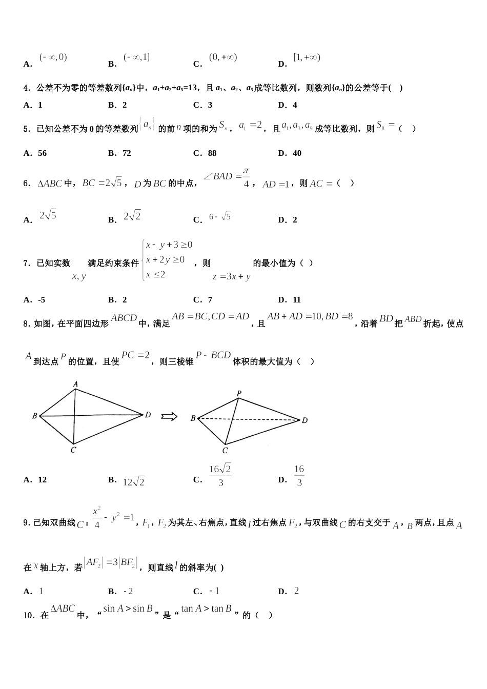 2024年北京市第五十六中学数学高三第一学期期末调研模拟试题含解析_第2页