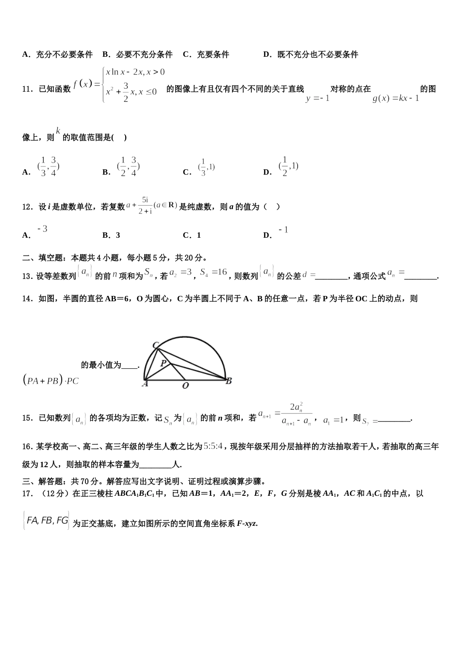 2024年北京市第五十六中学数学高三第一学期期末调研模拟试题含解析_第3页