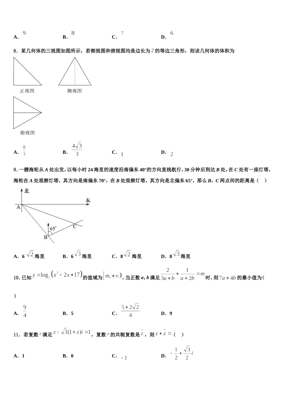 2024年北京市第一六一中学中学数学高三上期末学业质量监测模拟试题含解析_第3页