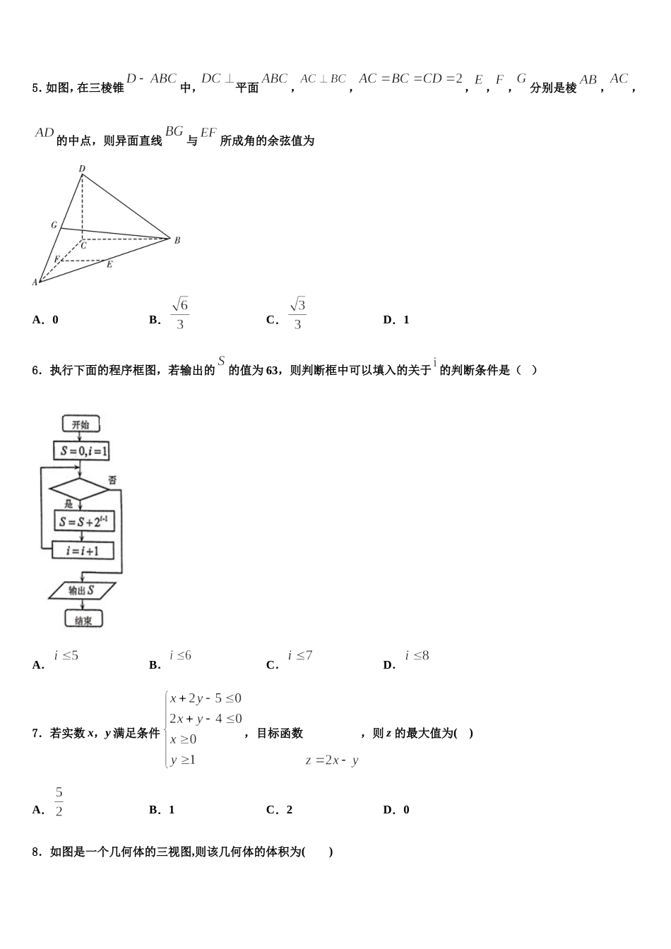 2024年北京市东城171中高三上数学期末学业质量监测试题含解析_第2页