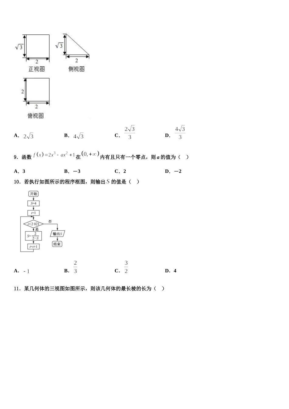 2024年北京市东城171中高三上数学期末学业质量监测试题含解析_第3页