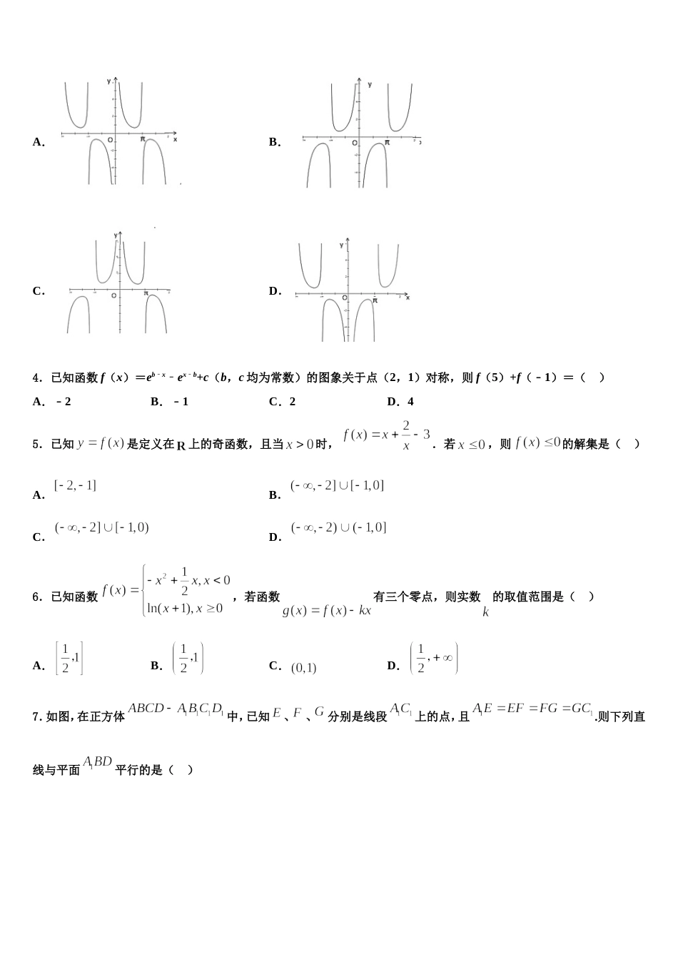 2024年北京市东城171中数学高三第一学期期末学业水平测试试题含解析_第2页