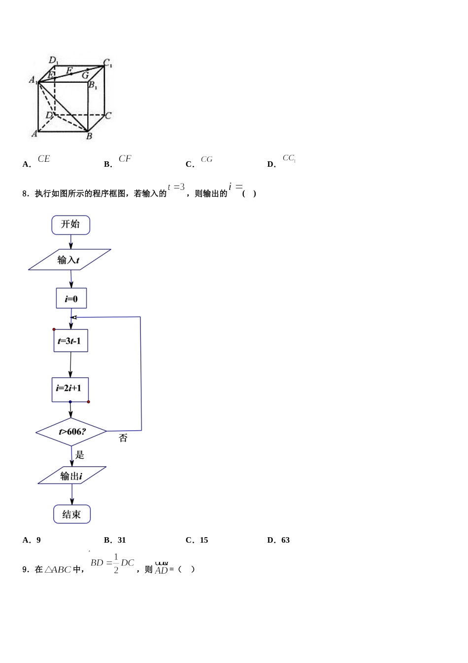 2024年北京市东城171中数学高三第一学期期末学业水平测试试题含解析_第3页