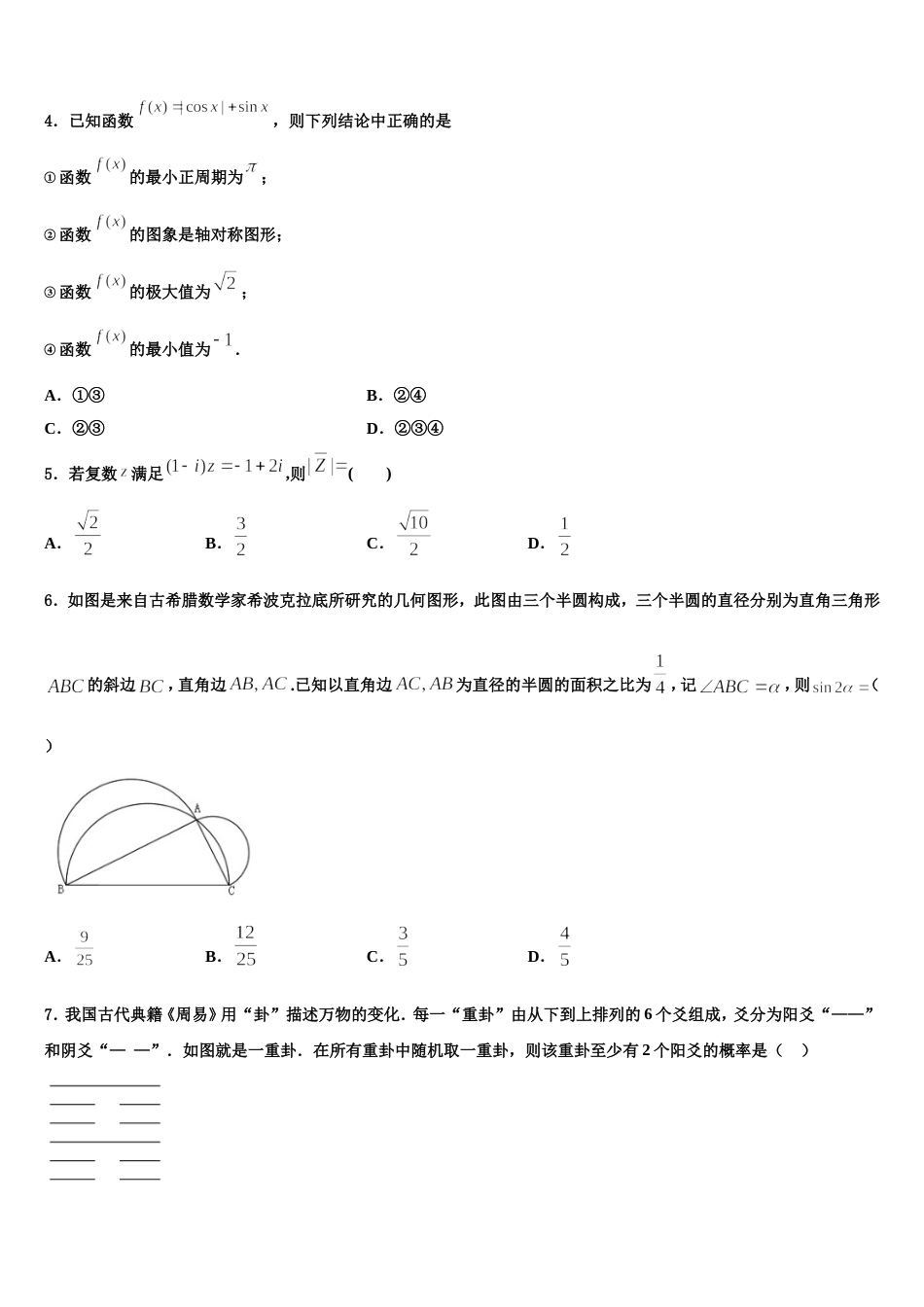 2024年北京市东城区第十一中学高三上数学期末检测模拟试题含解析_第2页