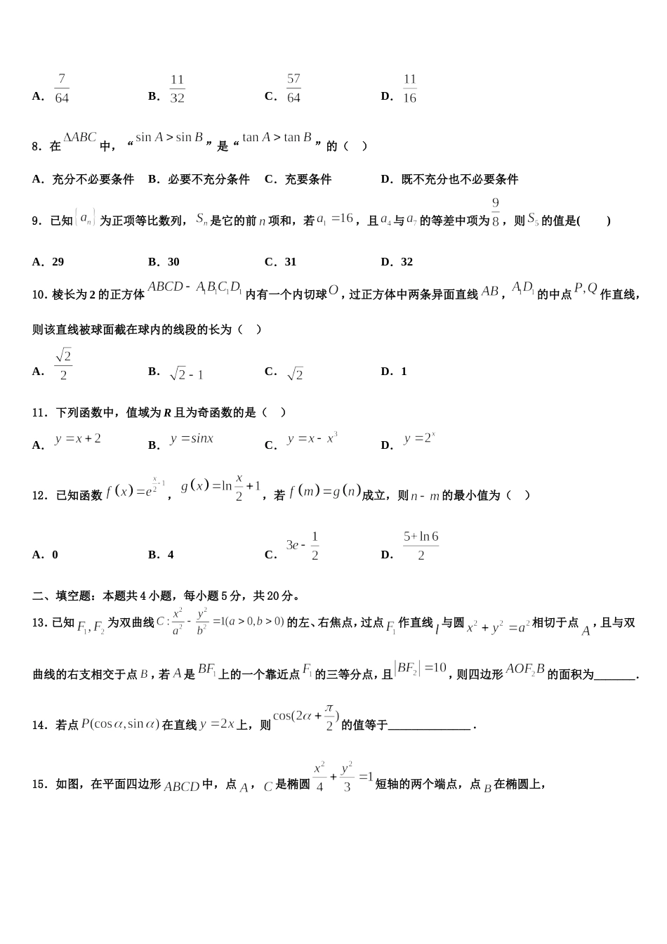 2024年北京市东城区第十一中学高三上数学期末检测模拟试题含解析_第3页