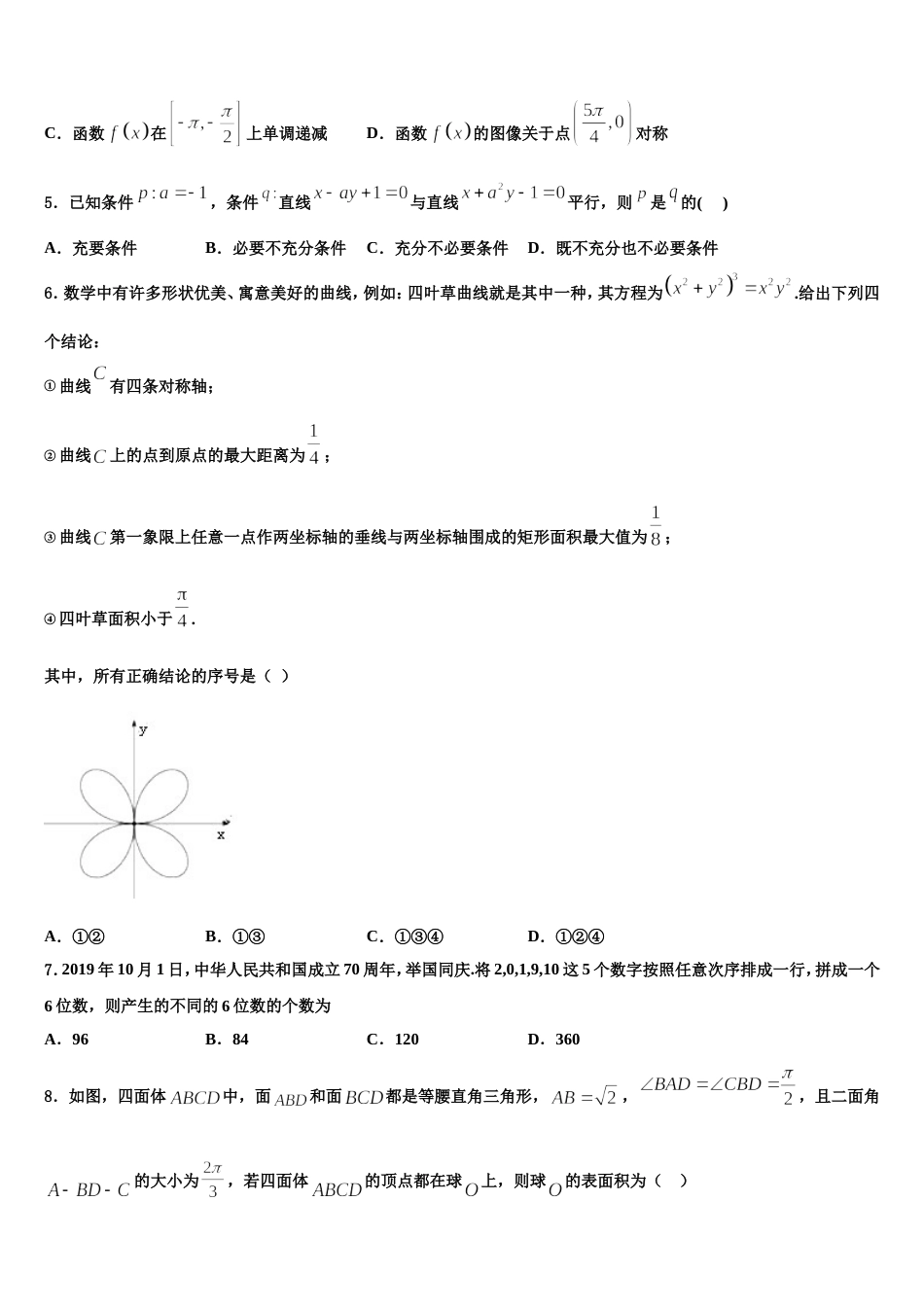 2024年北京市东城区第五十五中学数学高三上期末检测试题含解析_第2页