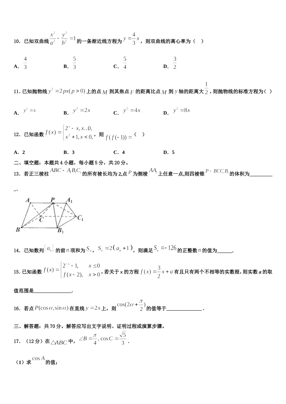 2024年北京市房山区房山实验中学数学高三上期末检测模拟试题含解析_第3页