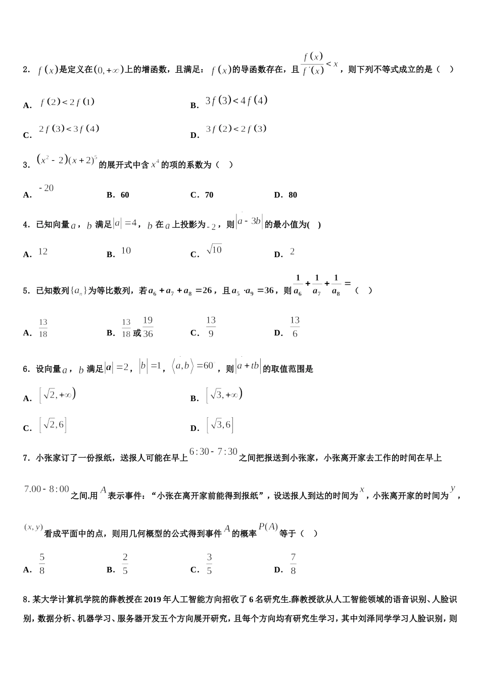 2024年北京市房山区房山实验中学数学高三上期末学业水平测试试题含解析_第2页